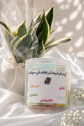 علبة الآيات القرانية