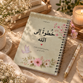 خطوة الى الله