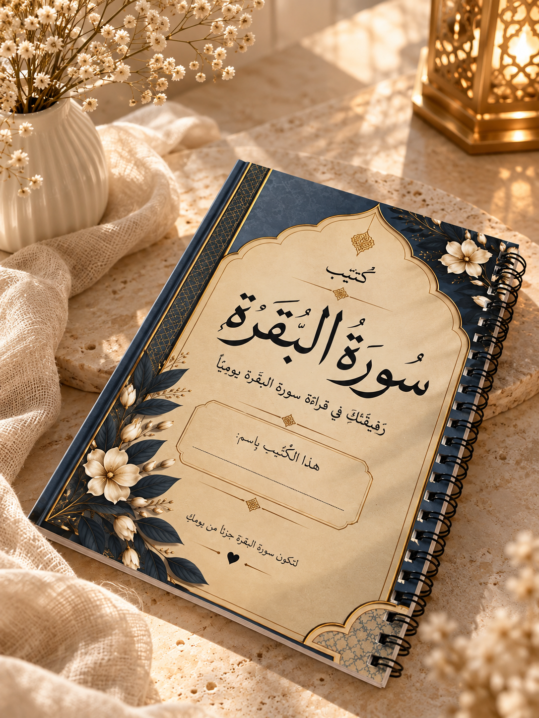 كتيب سورة البقرة